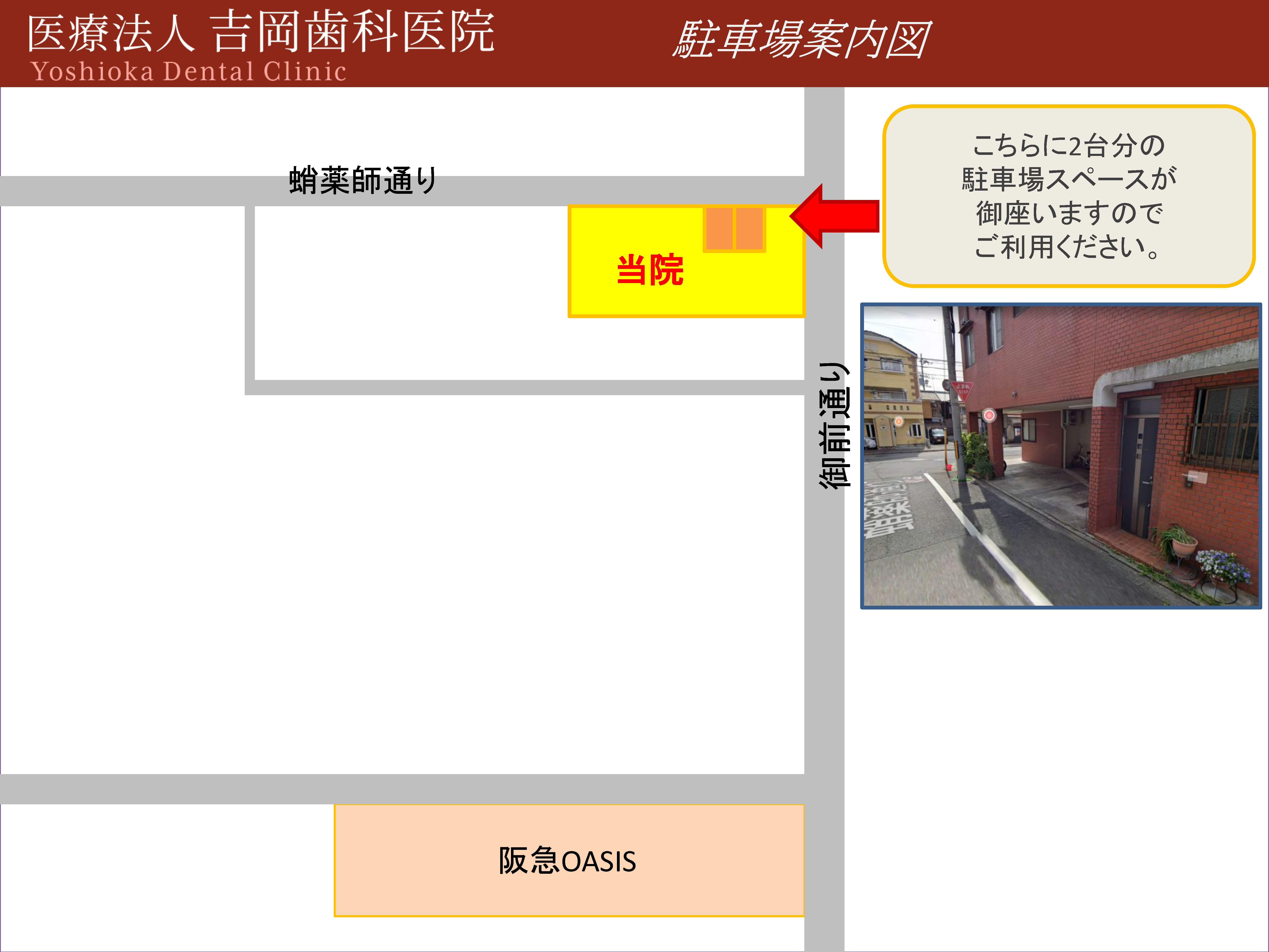 駐車場のご案内